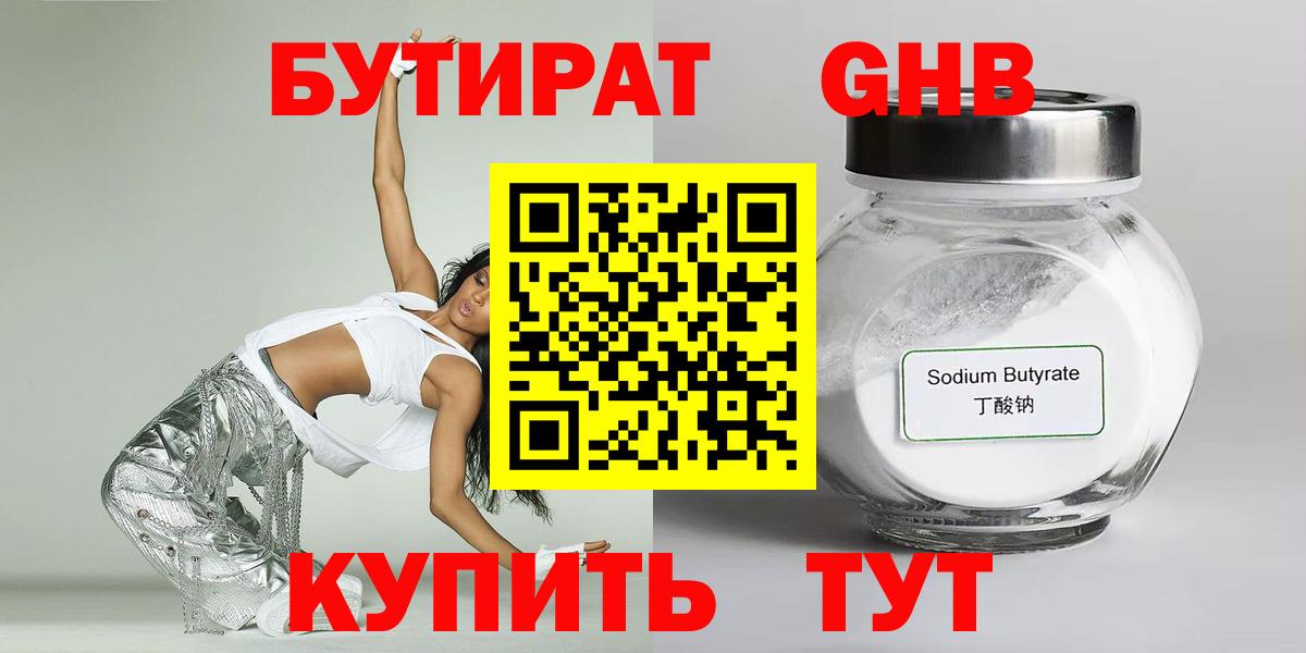 Бутират бутандиол  Вход с VPN  Бутират  Владикавказ 
