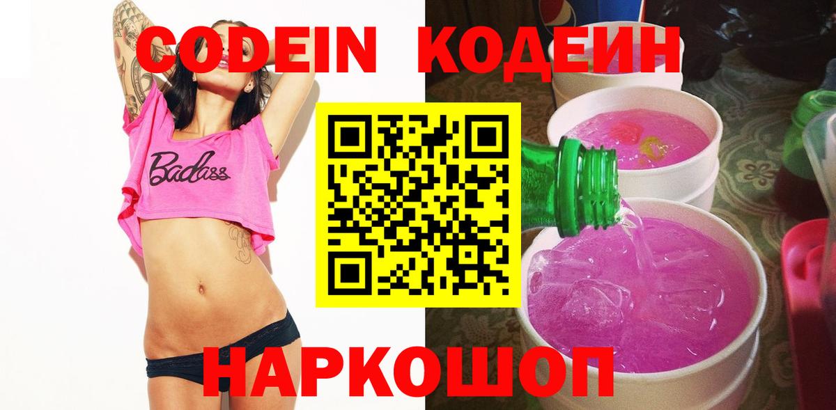 Кодеин напиток Lean (лин)  Вход с VPN  Кодеиновый сироп Lean напиток Lean (лин)  Владикавказ 