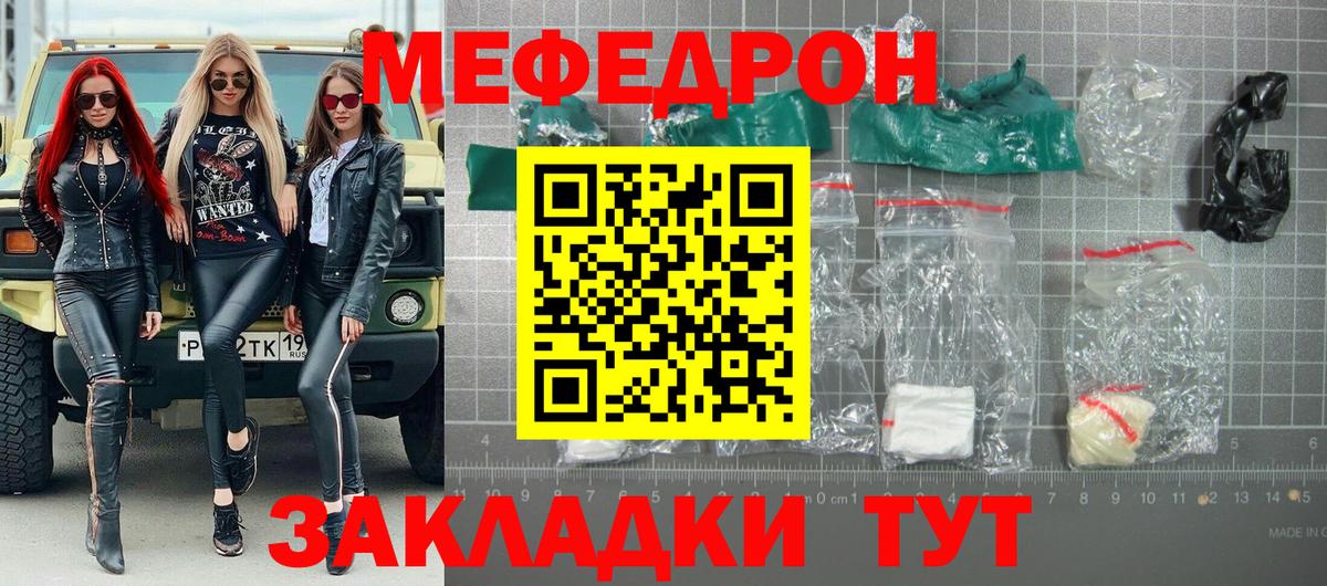 Меф мяу мяу кристаллы Владикавказ